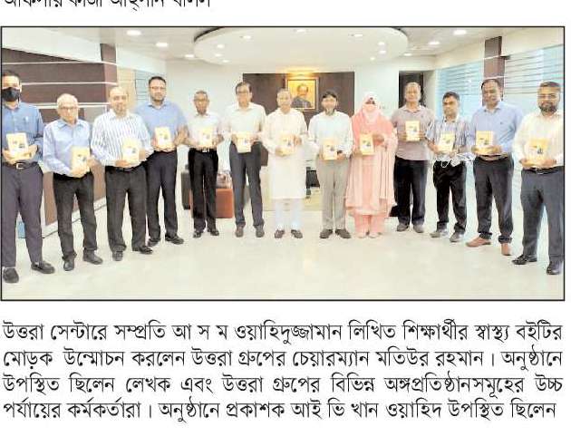 শিক্ষার্থীর স্বাস্থ্য