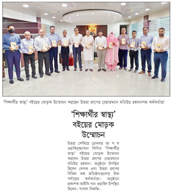 শিক্ষার্থীর স্বাস্থ্য